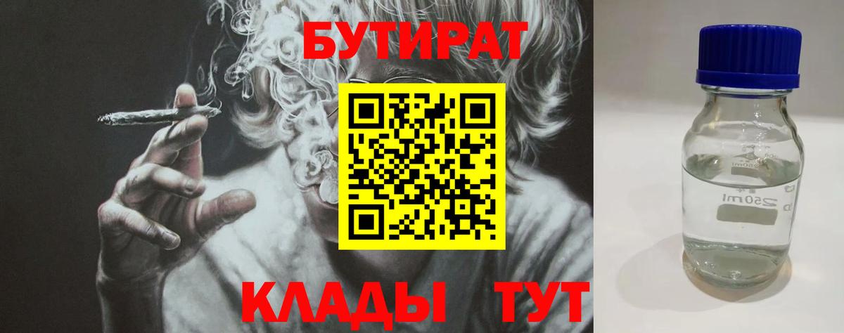 Тверь  БУТИРАТ 1.4BDO  Вход с VPN 