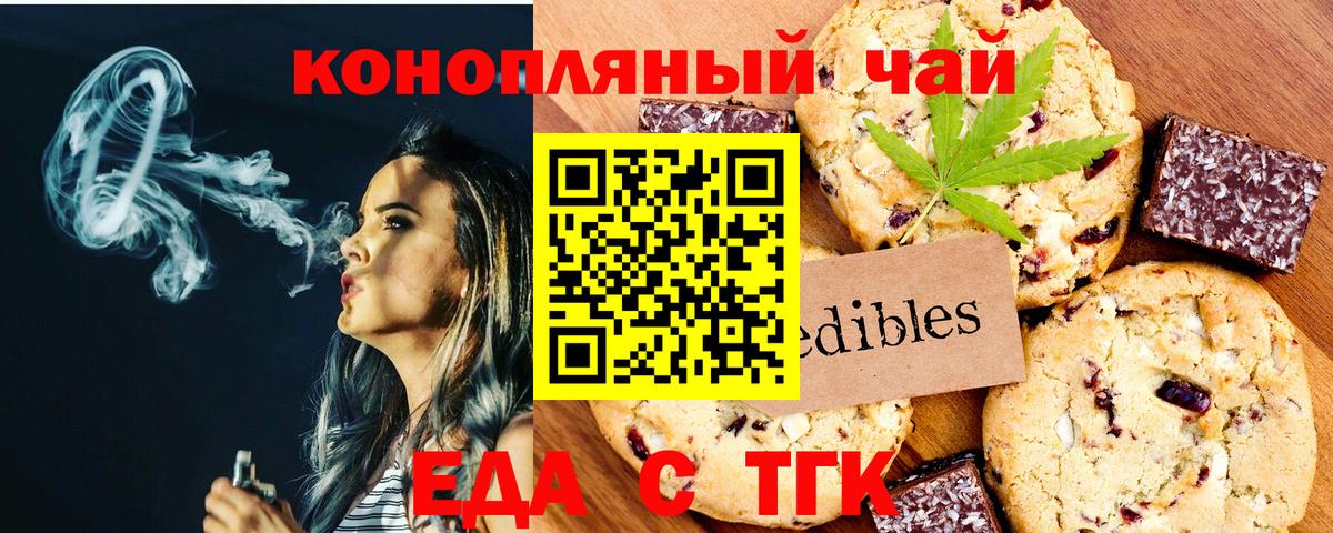 Еда ТГК марихуана  Вход с VPN  Тверь 