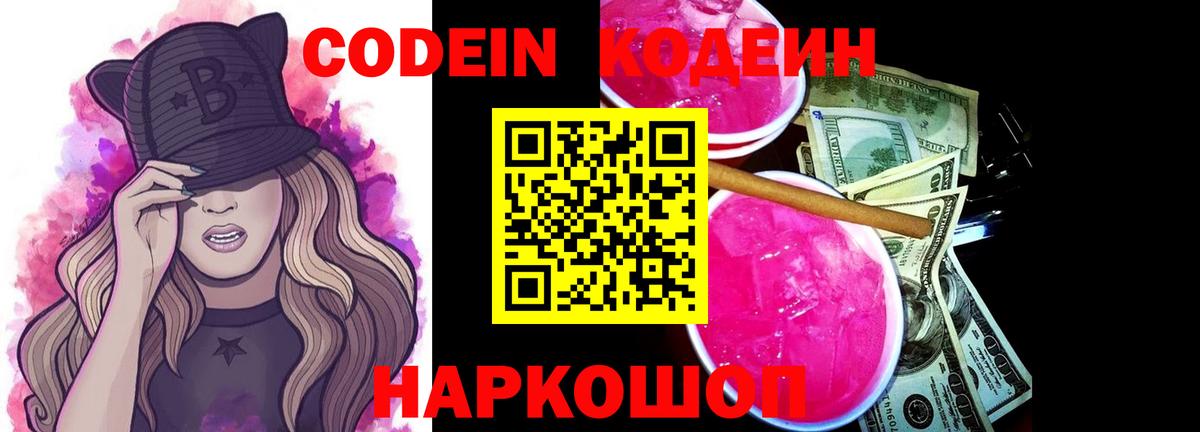 Тверь  Кодеиновый сироп Lean Purple Drank  Вход с VPN  Кодеиновый сироп Lean напиток Lean (лин) 