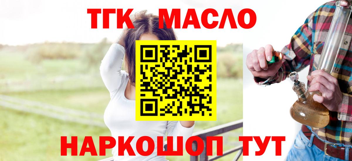 Тверь  Дистиллят ТГК Wax  Вход с VPN  ТГК гашишное масло 
